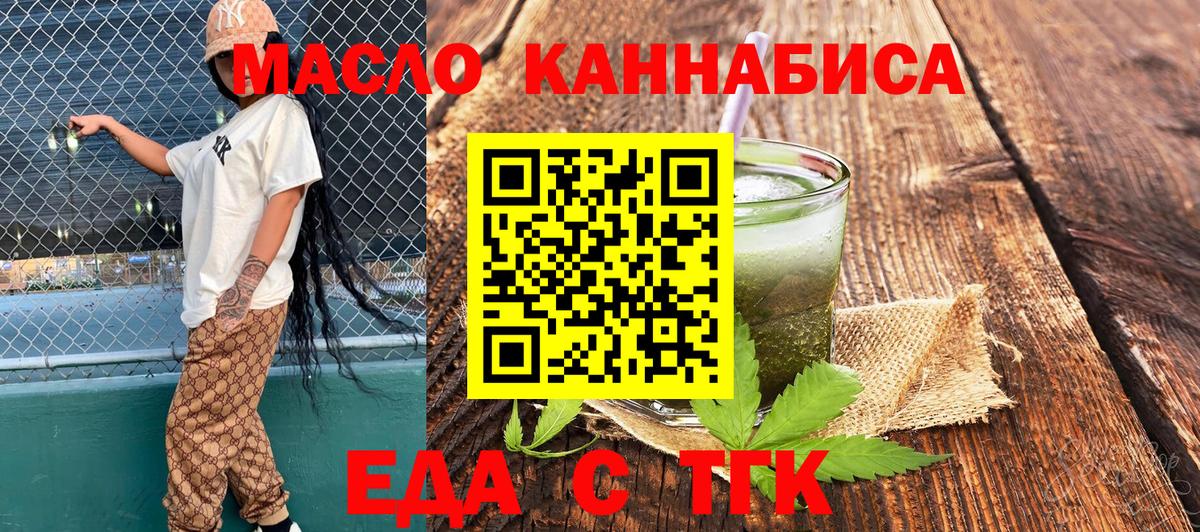 Еда ТГК марихуана  Вход с VPN  Асино 