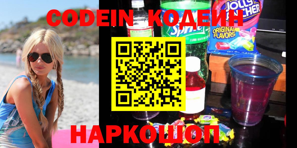 Кодеин напиток Lean (лин) Асино