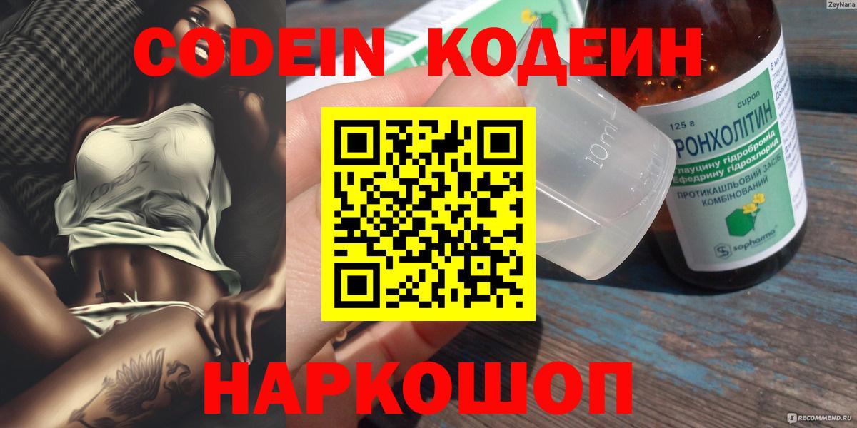 Кодеиновый сироп Lean напиток Lean (лин)  где можно купить наркотик  Асино  Codein Purple Drank  Вход с VPN 