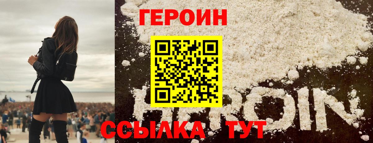 Героин гречка  Вход с VPN  Асино 
