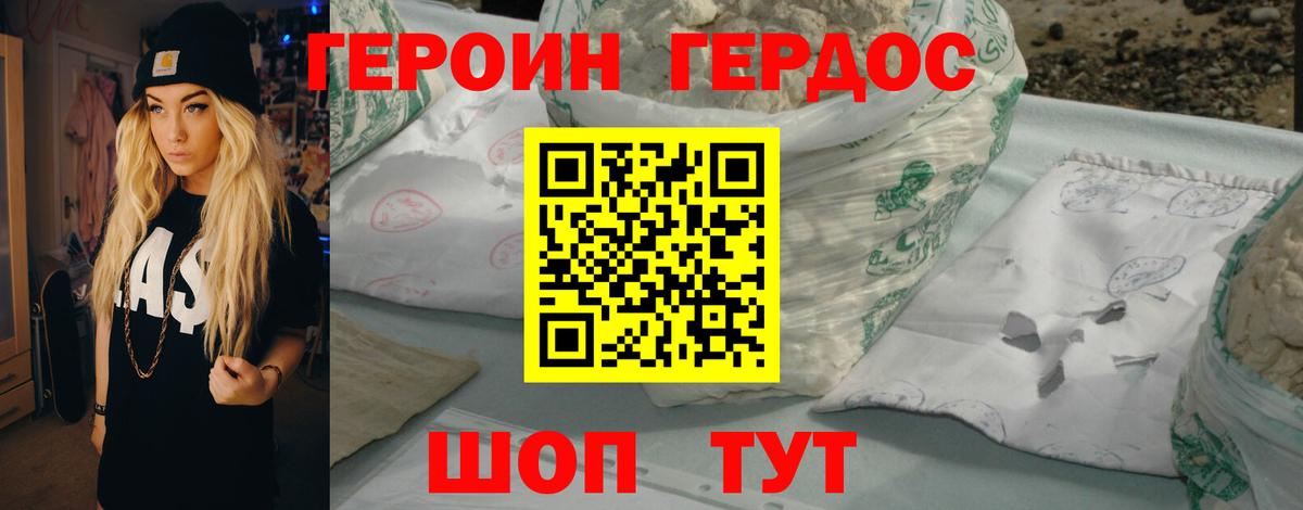 ГЕРОИН Heroin Асино