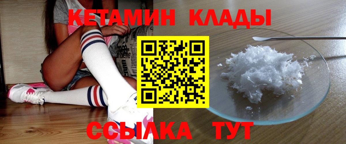 Кетамин VHQ  Вход с VPN  КЕТАМИН VHQ  Асино 
