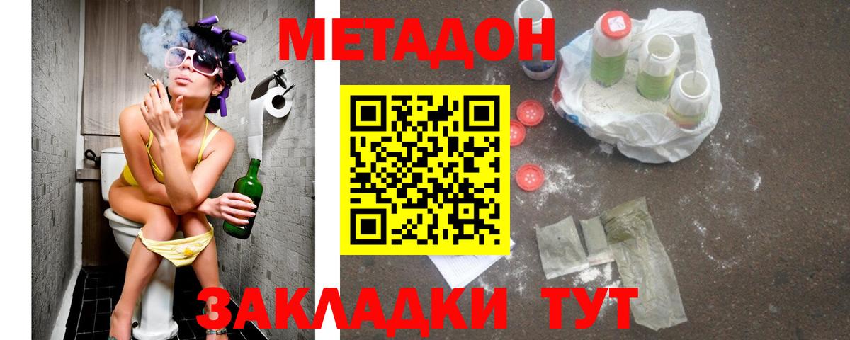 Асино  МЕТАДОН methadone  Вход с VPN  Метадон мёд 