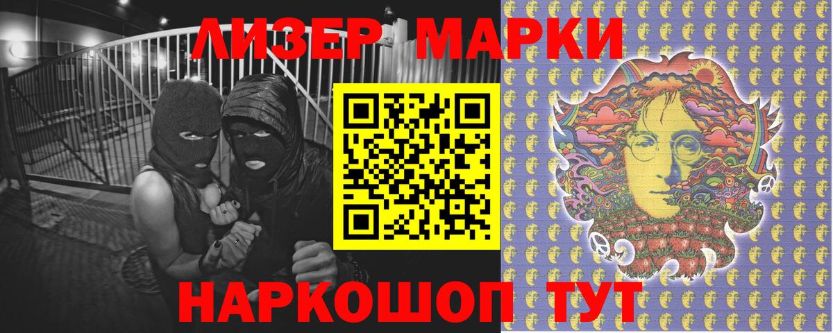 Марки 25I-NBOMe 1,8мг Асино