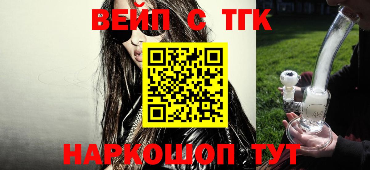 ТГК вейп  Вход с VPN  Дистиллят ТГК THC oil  Асино 