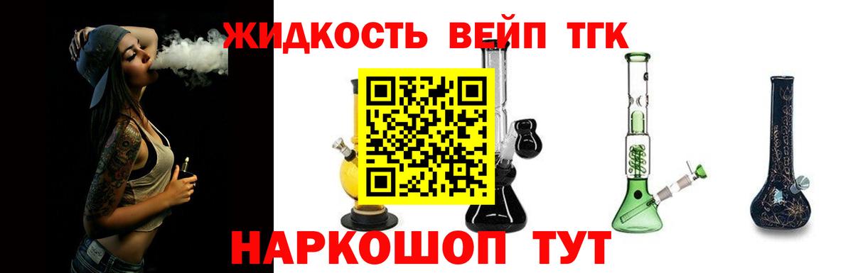 Дистиллят ТГК вейп с тгк Асино